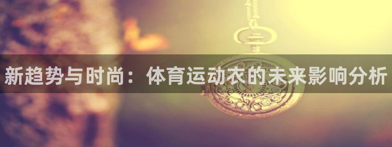 3377体育官网下载招商电话号码是多少号：新趋势与时