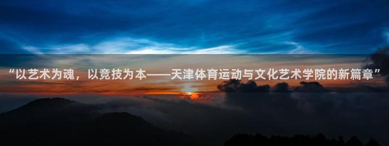 3377体育官网下载招商电话是多少号码：“以艺术为魂