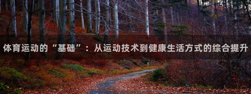 3377体育官网下载招商电话号码查询：体育运动的“基
