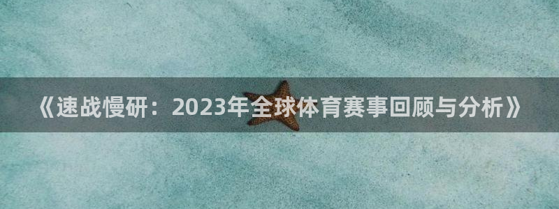 3377体育官网下载平台是正规平台吗知乎：《速战慢研：202