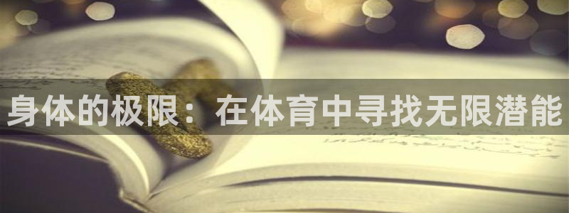 3377体育是正规平台吗还是黑金