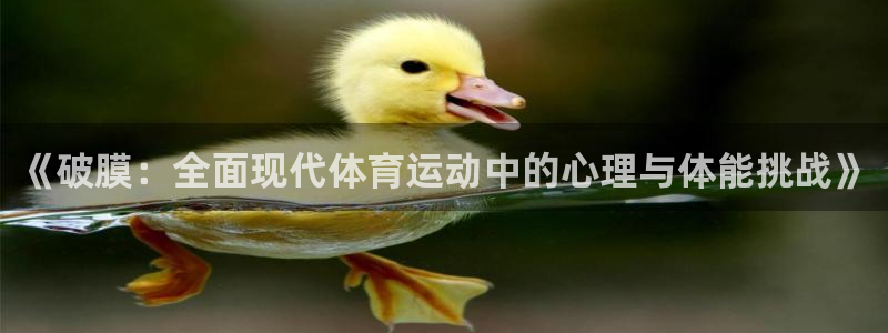 3377体育app官网下载地址：《破